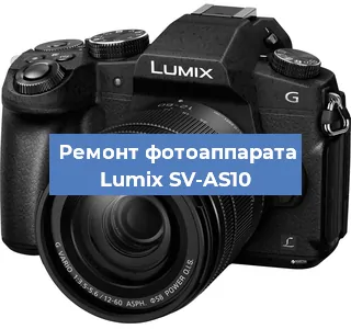 Замена линзы на фотоаппарате Lumix SV-AS10 в Ростове-на-Дону